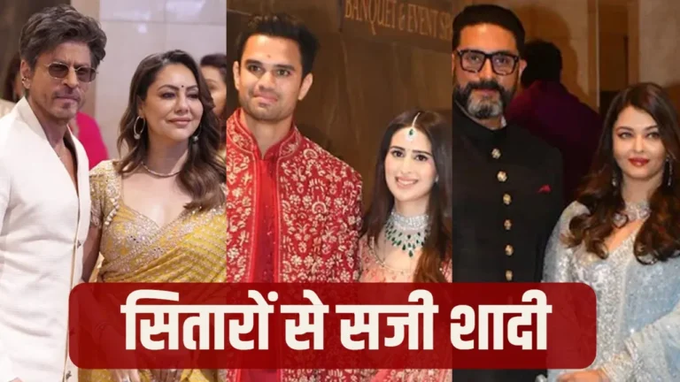 अर्जुन तेंदुलकर की शादी में सितारों की महफिल: शाहरुख से ऐश्वर्या तक का स्वैग